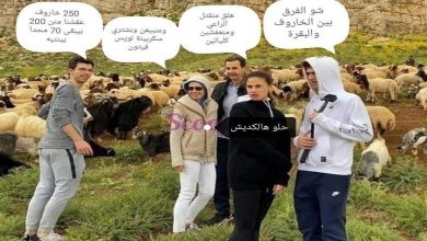 صورة عائلة الأسد وقطيع الأغنام.. هكذا تفاعل السوريون مع الصورة.. وفيصل القاسم يعلق..!