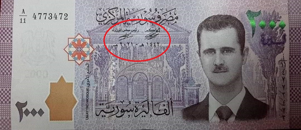 البنك المركزي 2000 ليرة سورية