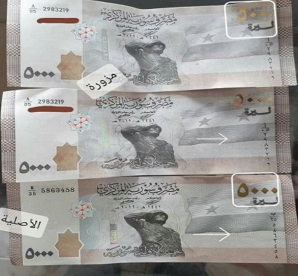 أوراق مالية مزورة الأسواق السورية
