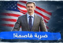 صورة “ضربة قاصمة”.. الكونغرس الأمريكي يضع مقترحاً جديداً على طاولة بايدن حول مصير بشار الأسد ومستقبل سوريا