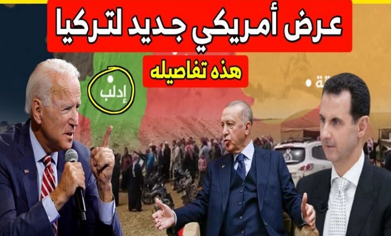 عرض أمريكي لتركيا سوريا