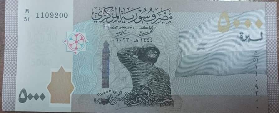 مصرف سوريا المركزي يطرح ورقة نقدية