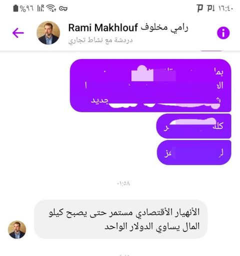 رامي مخلوف الليرة السورية