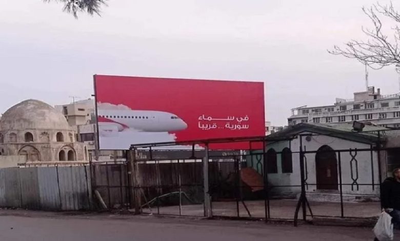 شركة طيران جديدة في سوريا