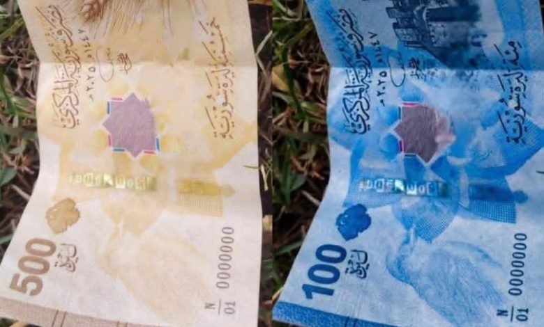 حقيقة الصور للعملة السورية الجديدة