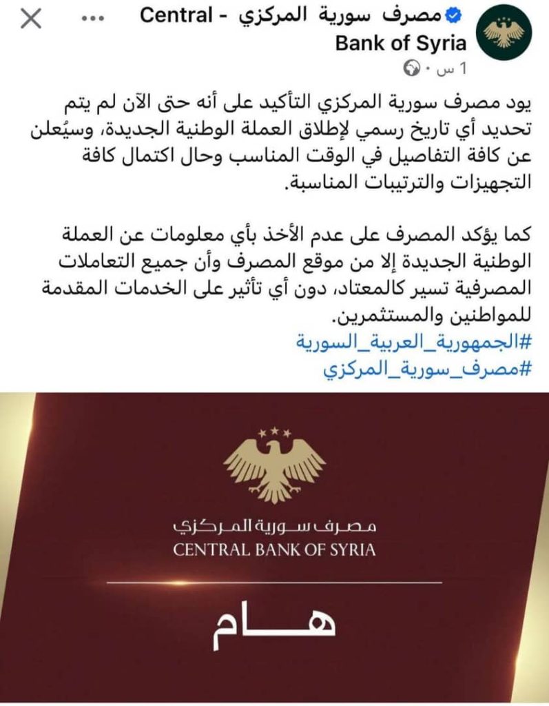 مصرف سورية المركزي إطلاق العملة